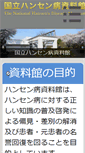 Mobile Screenshot of hansen-dis.jp